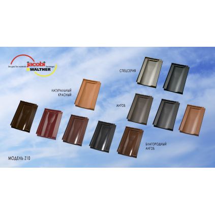 Черепиця керамічна Jacobi Z10 коричнева